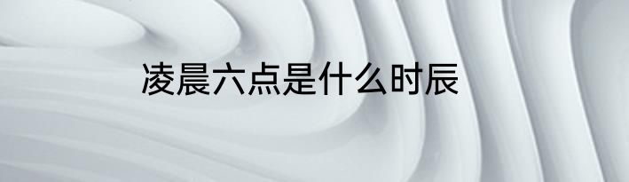 麻辣米线的家常做法分享