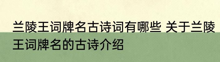 湘月词牌名古诗词有哪些 湘月词牌名古诗词介绍