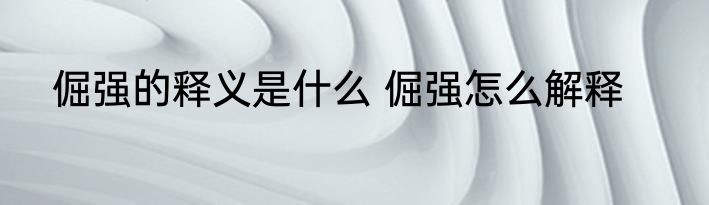馄饨皮能放冷冻吗 馄饨皮的保存方法