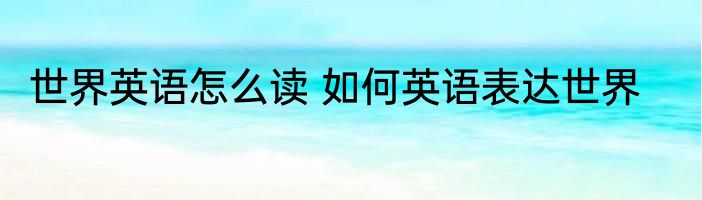 11的英文怎么读