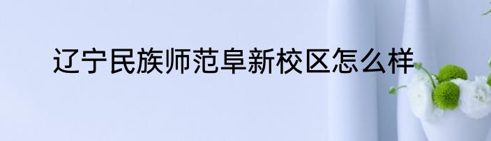 花千骨分集剧情