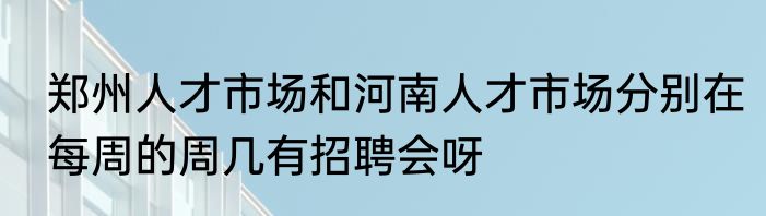 郑州人民公园尬舞被叫停是怎么回事