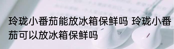 袜子晒干后变硬怎么办 袜子晒干后变硬解决方法