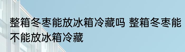 菲林卡的正确使用方法 菲林卡的正确使用方法介绍