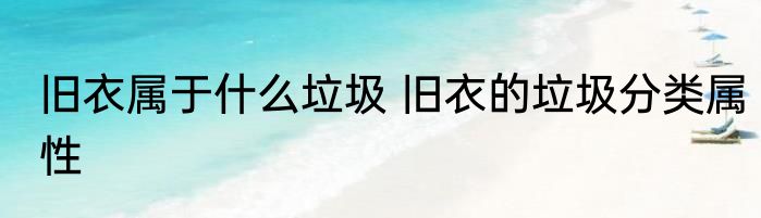 珍珠奶茶可以放微波炉加热吗 珍珠奶茶能不能放微波炉加热
