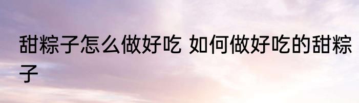 最好喝的羊汤制作方法 怎样做羊肉汤最好喝