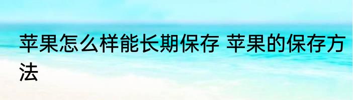 火腿肠烤箱里烤几分钟 火腿肠烤箱里烤多少分钟
