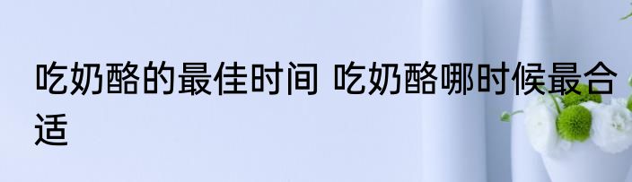 孕妇吃海参怎么做最好 孕妇吃的海参怎么做最好吃