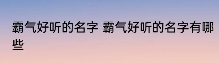坚不可摧什么意思 坚不可摧的意思