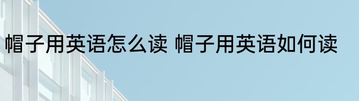倒宅大门口栽什么常青树镇宅旺财 门口可以栽哪些常青树镇宅旺财