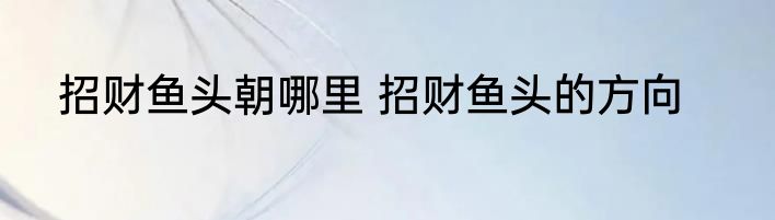 又顺又发财的网名 又顺又发财的网名有哪些