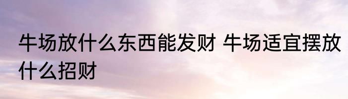 虎怎么读音 虎的拼音是什么