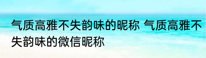 王者荣耀昵称大全复古男生 王者荣耀昵称男个性