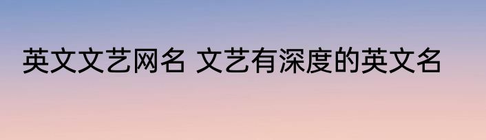 梦到断头发怎么回事 梦到断头发预兆什么