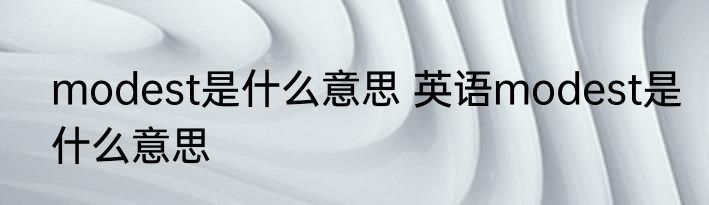 qq网名女生文艺小清新 适合女生的网名