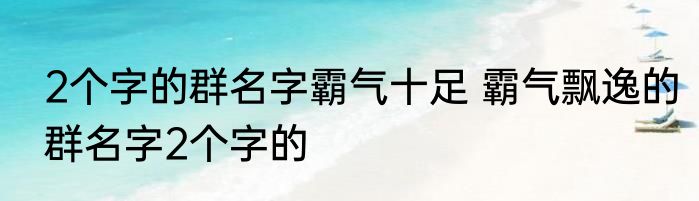 扫舍是什么意思 什么是扫舍