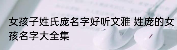 好听文雅的图书馆名字 好听儒雅的图书馆名字