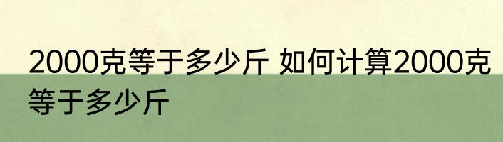 中国的餐桌礼仪有哪些 中国的餐桌礼仪介绍