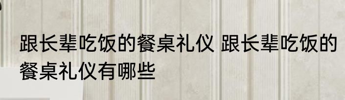 首联颔联颈联尾联怎么读 首联颔联颈联尾联的简介