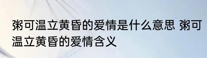 三个字网名古风诗意 清雅仙气的三字网名
