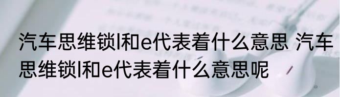 早字加一笔变成什么字 早字加一笔变成啥字
