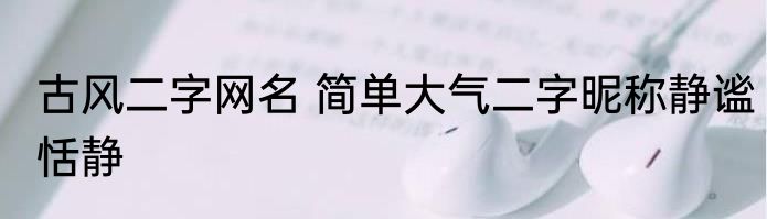 吃货不易撞的网名推荐 吃货不易撞的网名有哪些