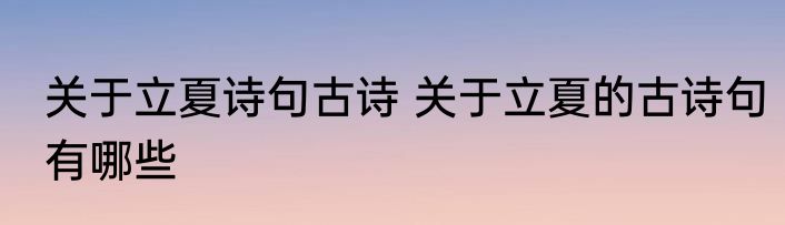 幼儿园教学一般都有哪些课程 幼儿园教学一般都有什么课程