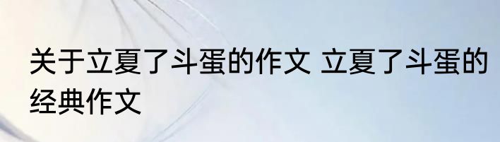 石敢当放家里什么地方好 石敢当应该放在什么地方