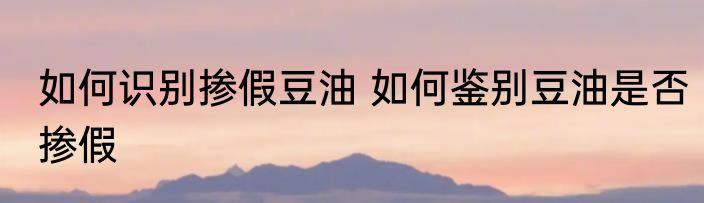 如何识别奶油的质量 奶油如何挑选