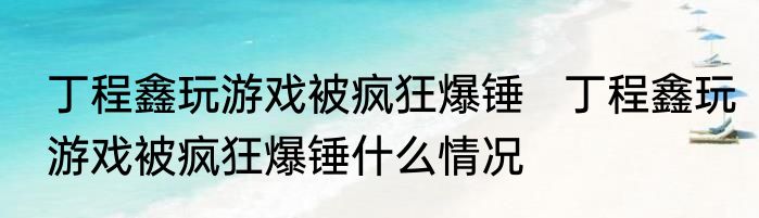 生鲜灯是全国禁用吗  新国标生鲜灯有什么要求