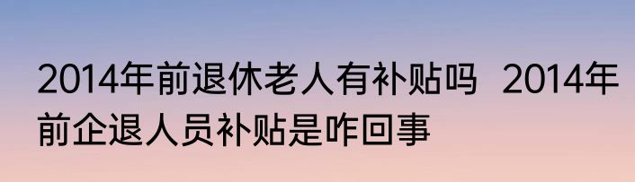高烧不退警惕四种病  高烧不退是什么病的征兆