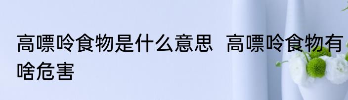 小雪是冬季第2个节气  	小雪是今日几点几分