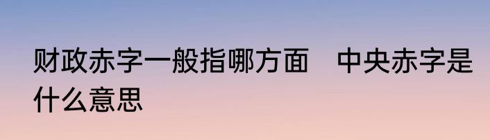 23年11月老人坐火车可以免费吗  老年人11月份火车免票是真的吗