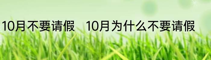 地铁好像成了打工人的休息室  	地铁为什么会成了打工人的休息室