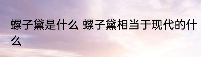 张雪峰已被华为“背刺”三次怎么回事  张雪峰已被华为“背刺”三次什么情况