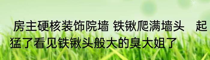 大爷遇诈骗因嗓门大被及时止损 内幕曝光简直太意外了