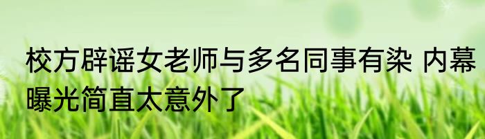 女生求职被拒后收到HR邮件教写简历   你求职时遇到过暖心HR吗
