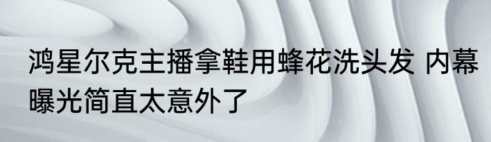 上海一初中有人投毒?警方通报 内幕曝光简直太意外了