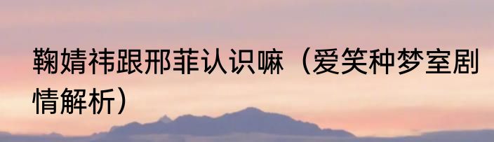 爱很美味电视剧插曲（爱很美味刘净和谁在一起）