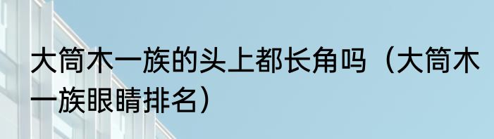 大庆古龙页岩油井多深（为什么叫古龙页岩油）