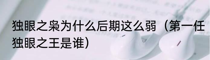 独出心裁的意思（独出心裁的心的意思）