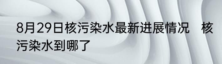 排骨汤可以用来做什么