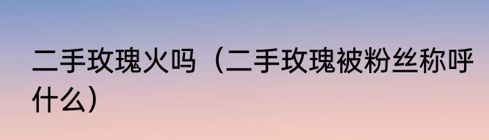 二十不惑姜振宇和谁在一起（20不惑牛骏峰关晓彤接吻了吗）