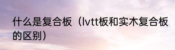 “阜”怎么念（阜读什么音）