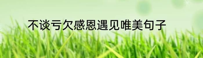 秆的多音字组词（杆组的词语~~`）