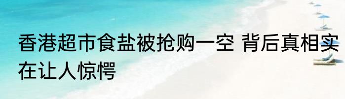 女子分娩将婴儿丢垃圾桶?警方回应 内幕曝光简直太意外了