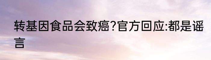 日本将用百亿处理核污染水负面信息 内幕曝光简直太意外了