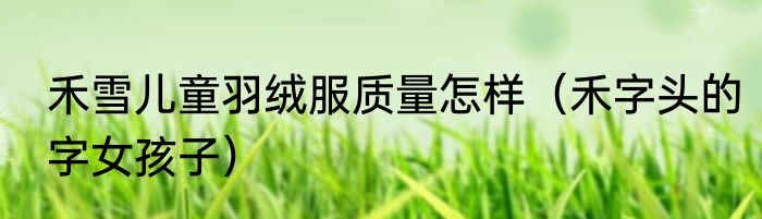 正阳门下哈斯高娃饰谁（正阳门下谁拍的）