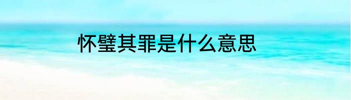 什么叫反向画大饼（画大饼是什么意思啊）