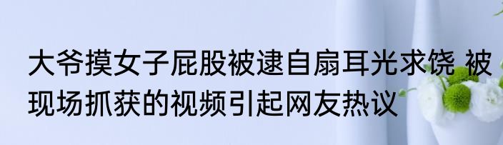 如何自制粥水火锅（白粥火锅粥底的做法）